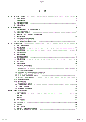 2022年项目代建管理手册 .pdf