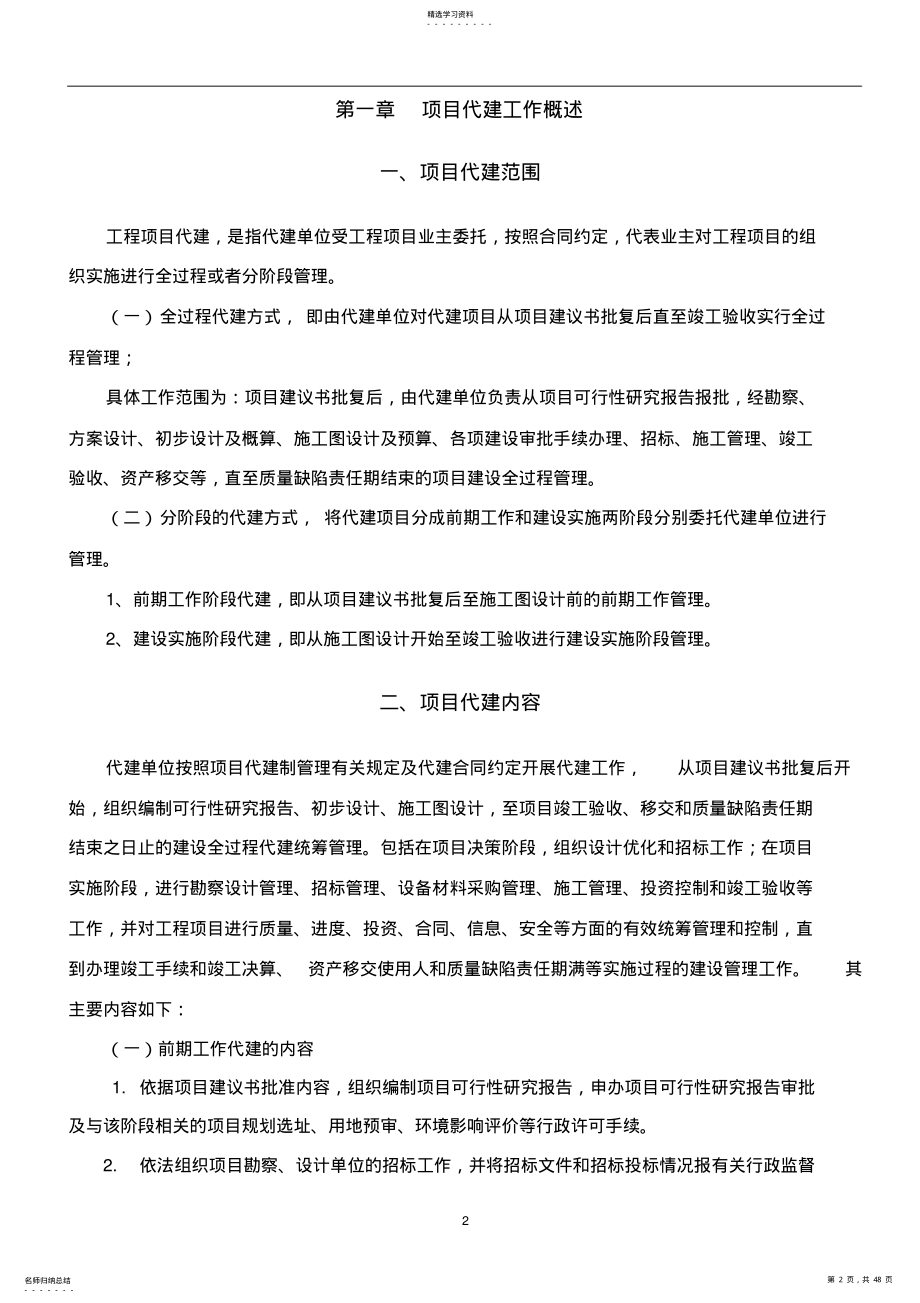 2022年项目代建管理手册 .pdf_第2页