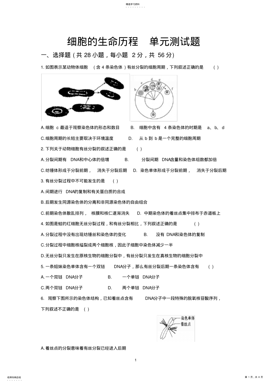 2022年细胞的生命历程单元测试题 .pdf_第1页