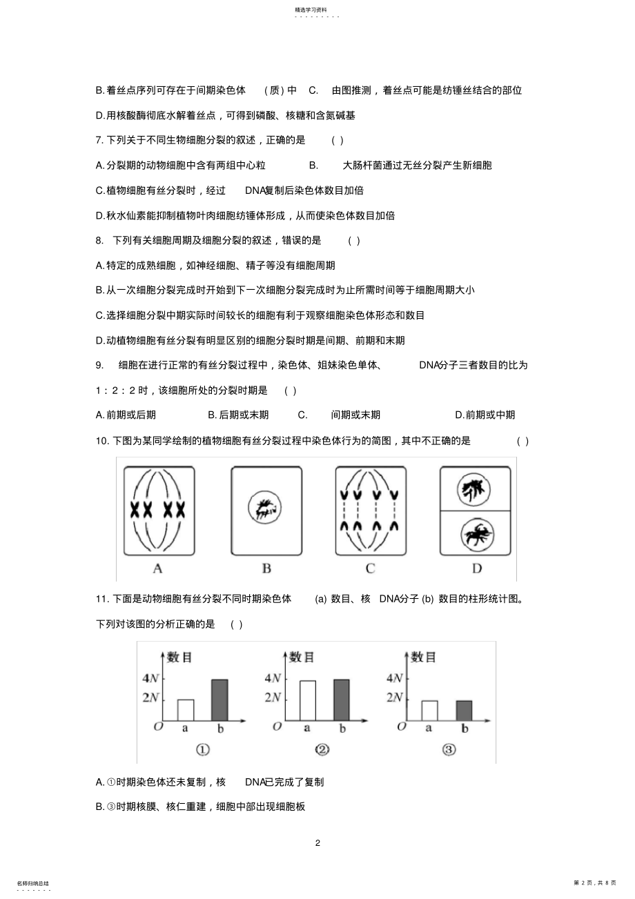 2022年细胞的生命历程单元测试题 .pdf_第2页