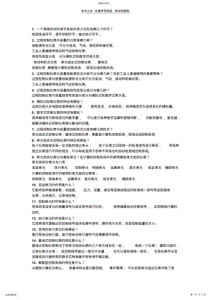 2022年太原理工大学现代科技学院控制仪表复习资料答案 .pdf