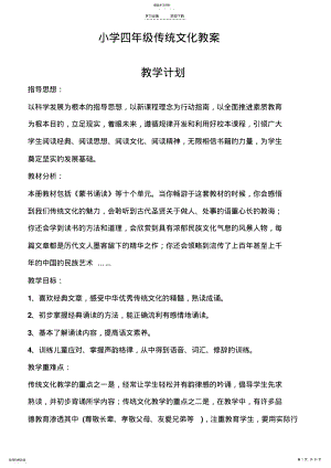 2022年小学四年级传统文化教案 .pdf