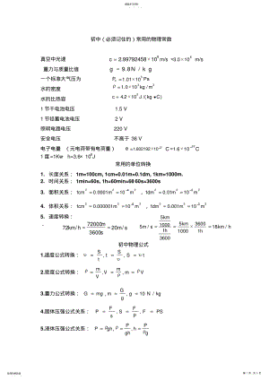 2022年初中物理基本公式概念定律知识总结 .pdf