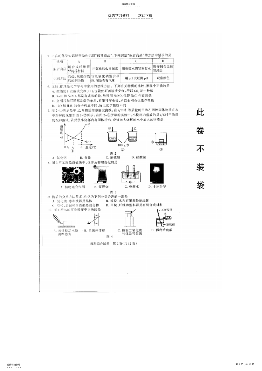 2022年初三石家庄二模理综试卷及答案 .pdf_第2页