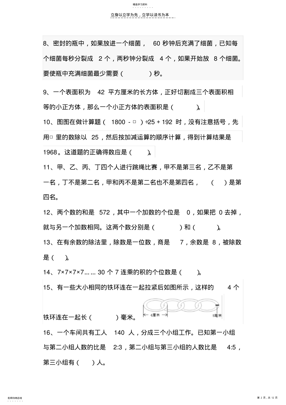 2022年六年级小升初数学思维训练试卷 .pdf_第2页