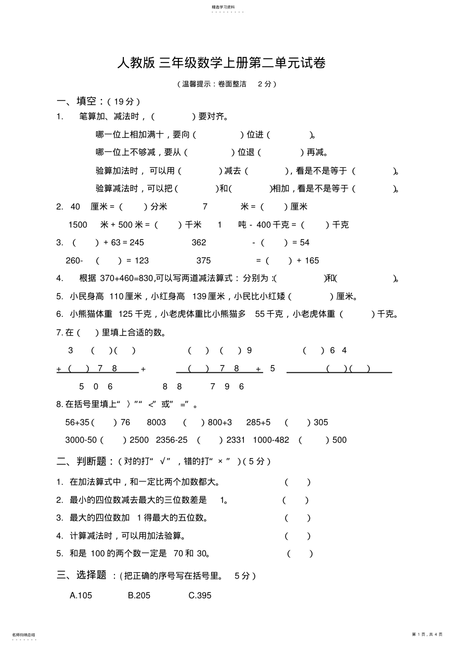 2022年小学三年级数学上册第二单元测试卷试题 2.pdf_第1页