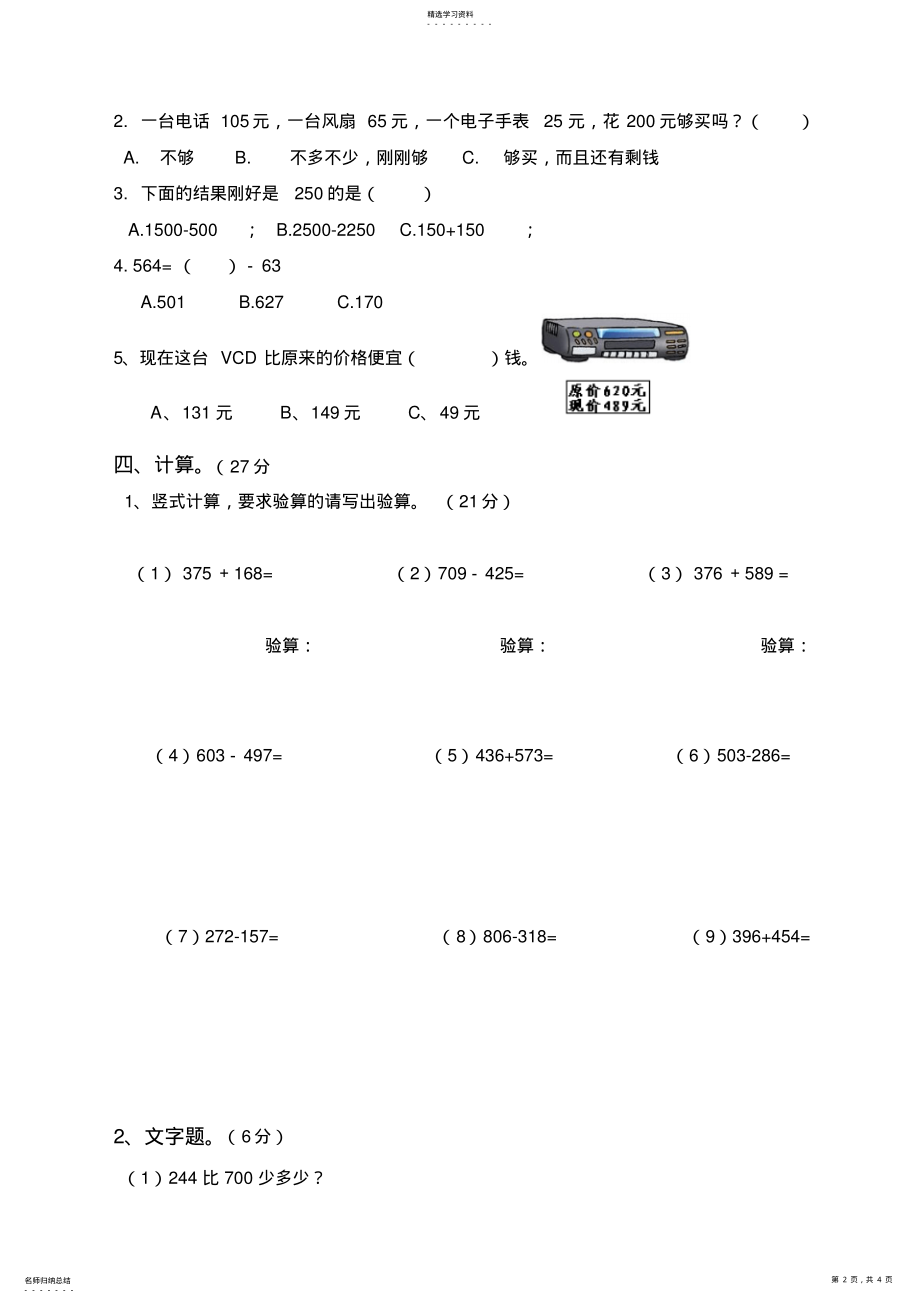 2022年小学三年级数学上册第二单元测试卷试题 2.pdf_第2页