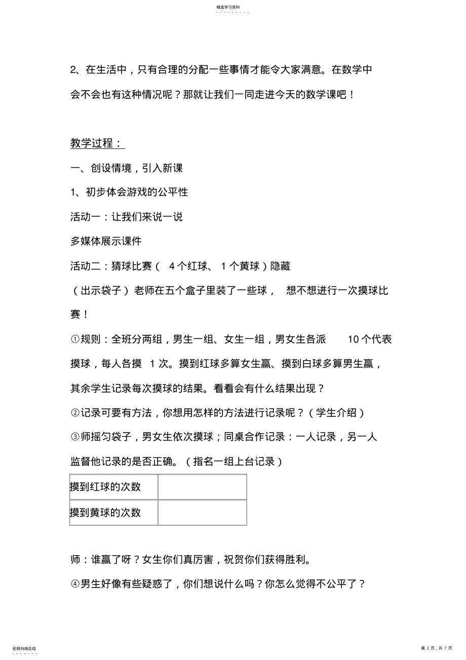 2022年统计与可能性教学设计教案 .pdf_第2页