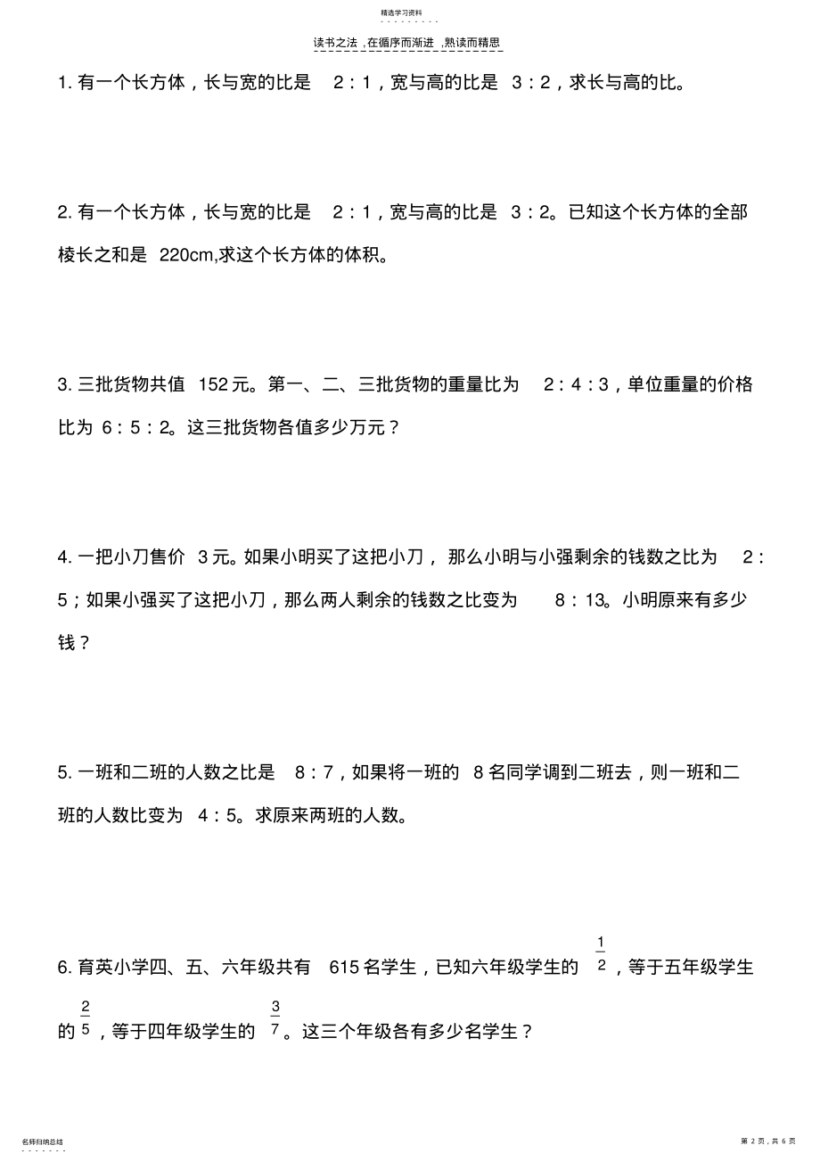 2022年小学五年级奥数比例问题练习题 .pdf_第2页