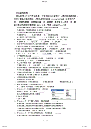 2022年计算机应用基础选择题题库小语版 .pdf