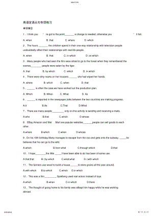 2022年英语定语从句专项练习 .pdf