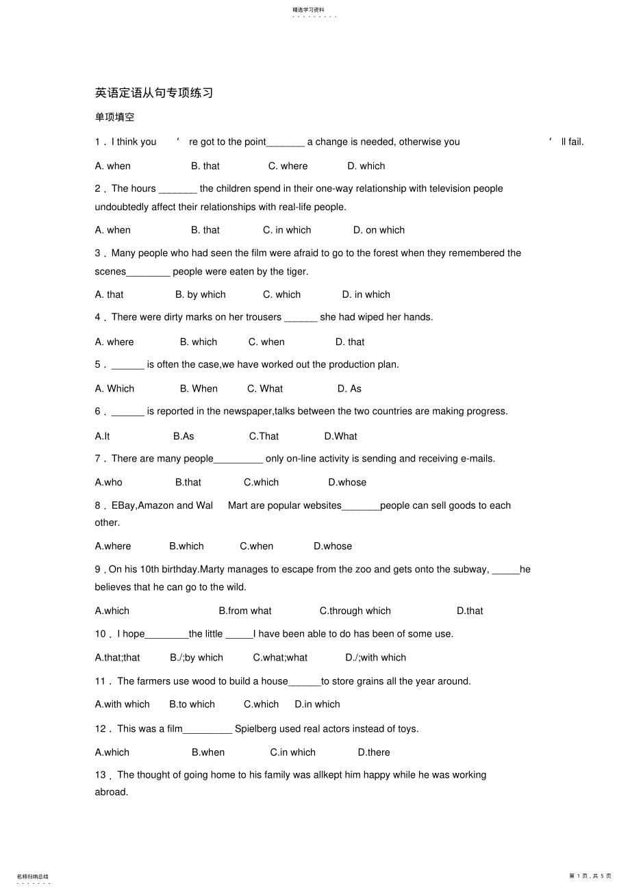 2022年英语定语从句专项练习 .pdf_第1页