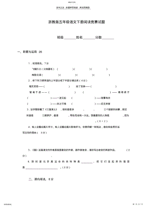 2022年小学生五年级语文下册课内课外阅读竞赛试卷 .pdf