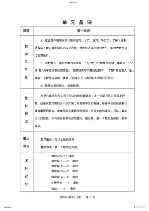 2022年青岛版六年制四年级数学第1单元教学设计1-19 .pdf