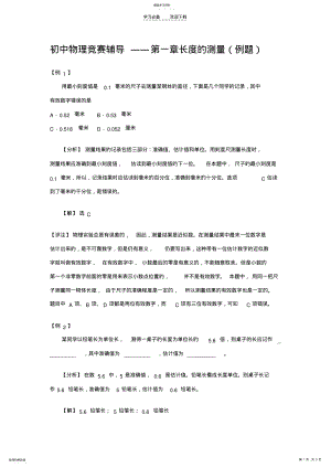 2022年初中物理竞赛长度测量 .pdf