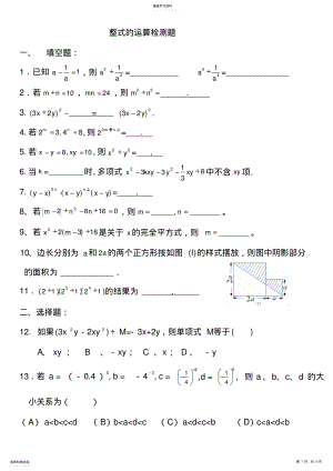 2022年北师大版七年级数学下册整式运算练习题 .pdf