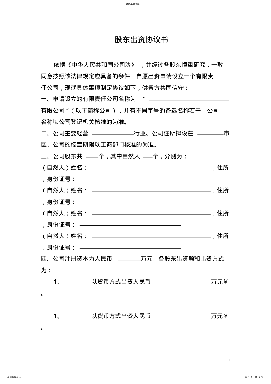 2022年股东出资协议书2 .pdf_第1页