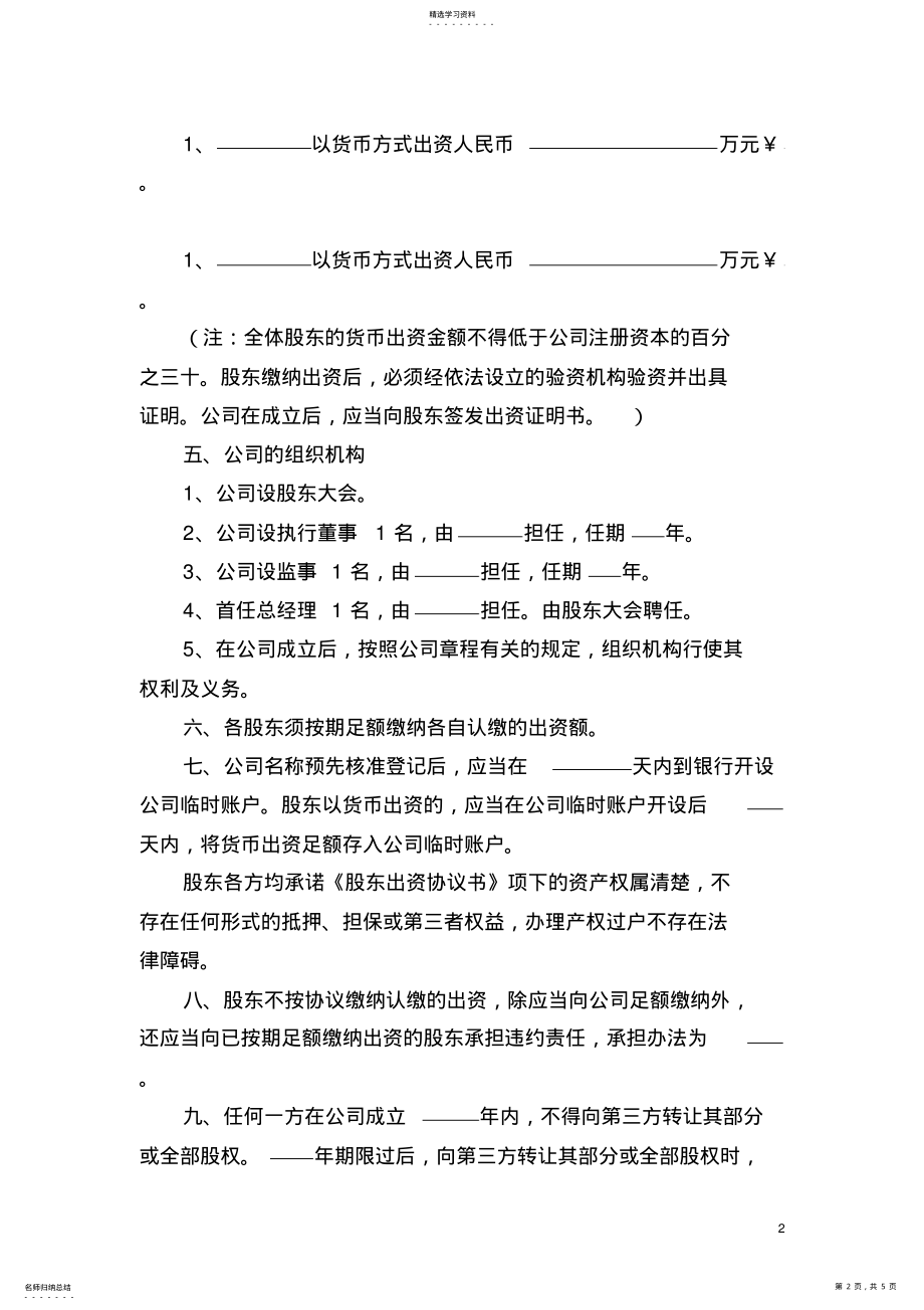 2022年股东出资协议书2 .pdf_第2页