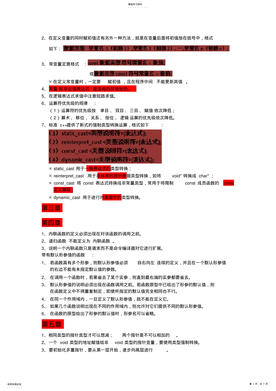 2022年完整word版,C++期末考试复习重点、易错知识点整理 2.pdf_第2页