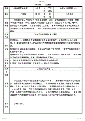 2022年跨越百年的美丽教案 .pdf