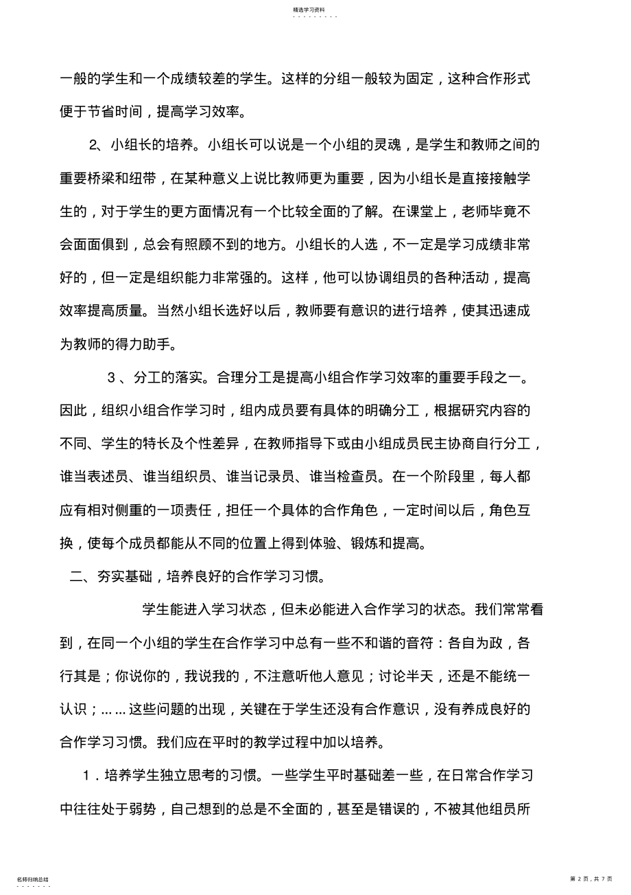 2022年如何提高小组合作学习效率 .pdf_第2页