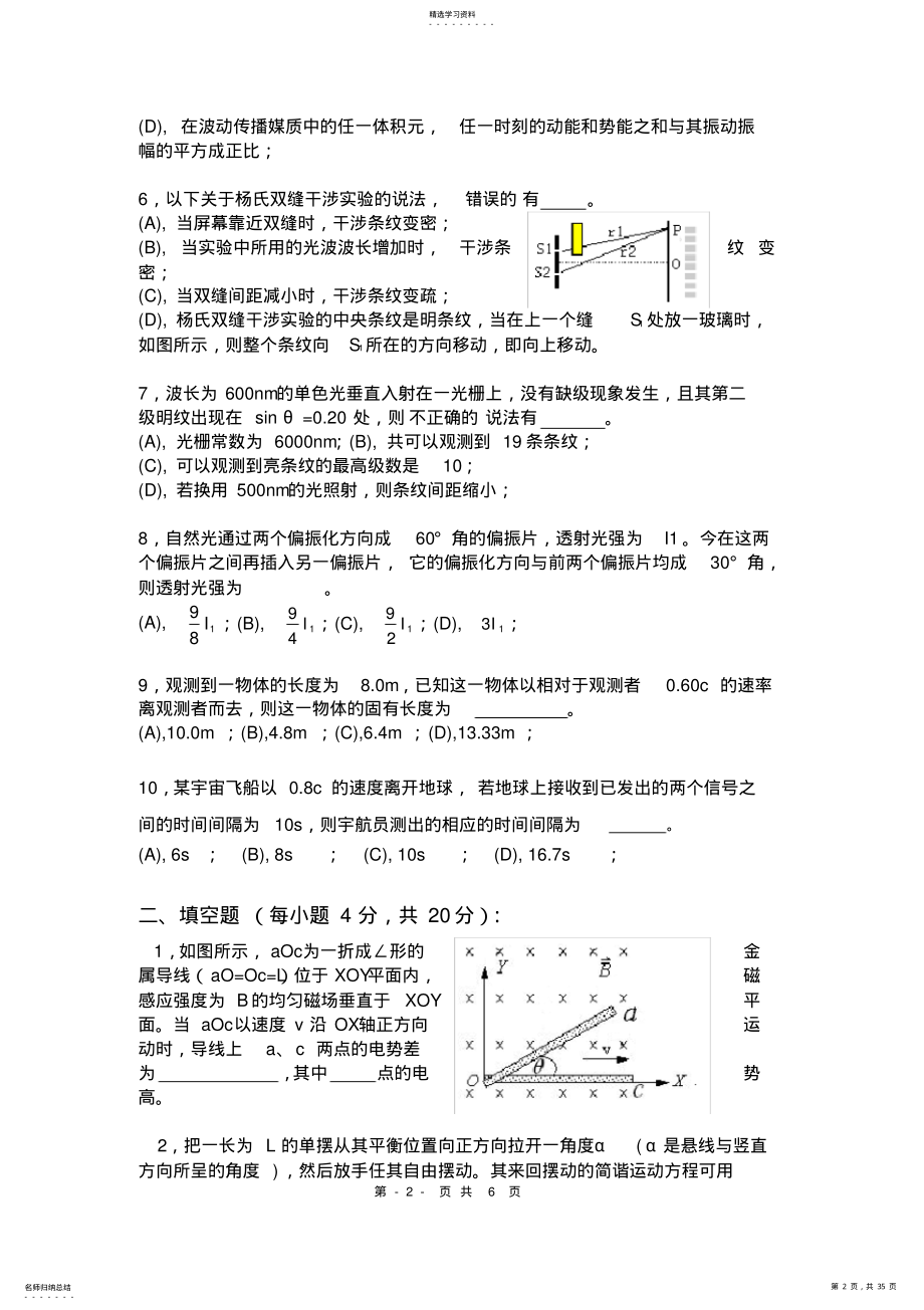 2022年完整word版,《大学物理》下册试卷及答案 .pdf_第2页