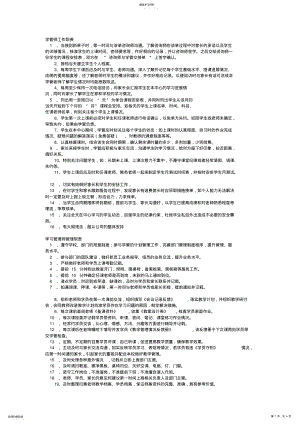 2022年学管师工作职责流程 .pdf