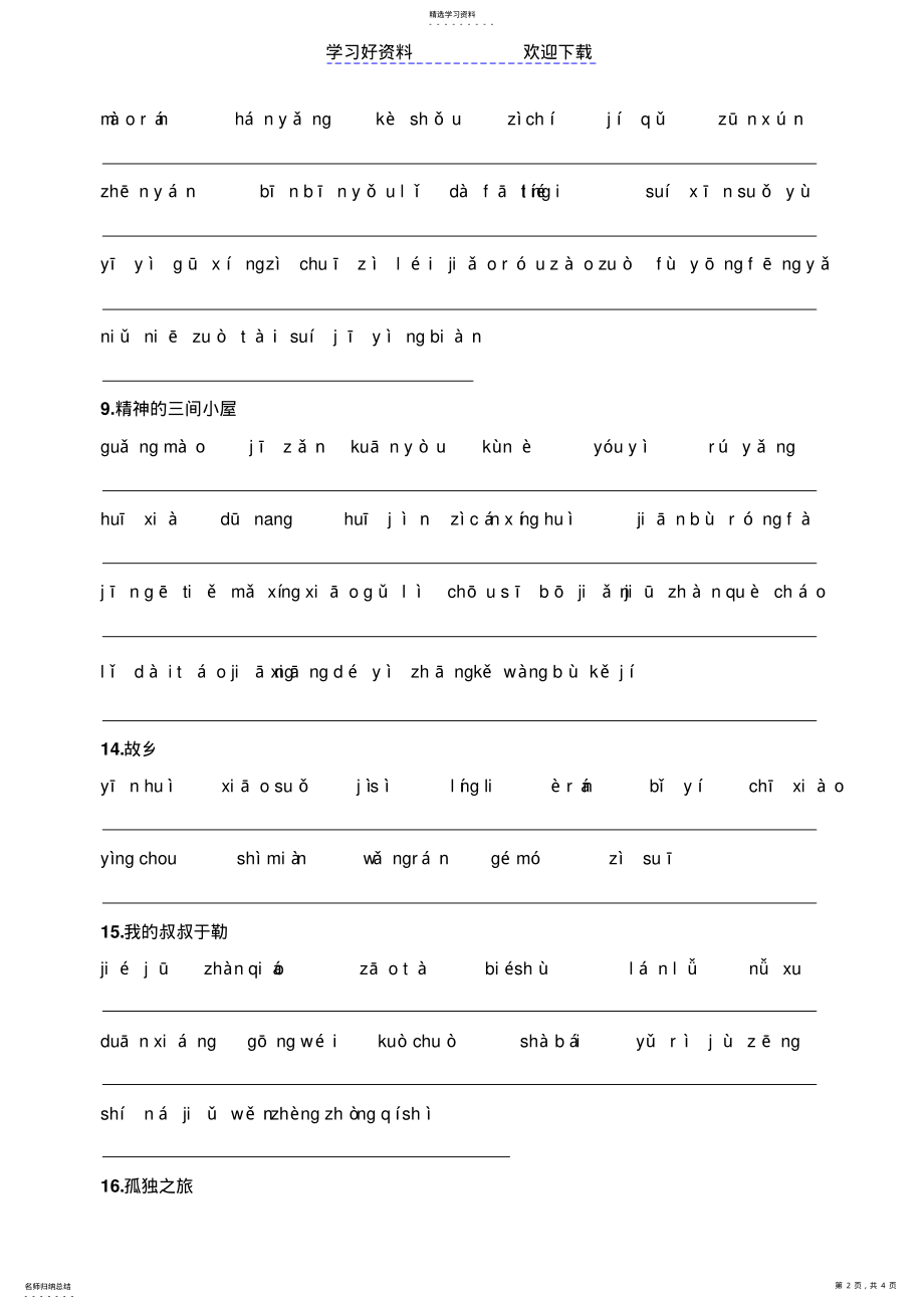 2022年部编教材语文九年级上册生字词测试 .pdf_第2页