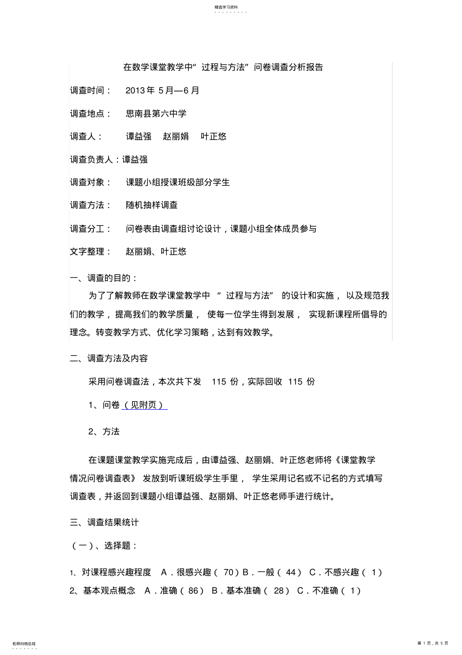 2022年课题问卷调查总结报告范文 .pdf_第1页