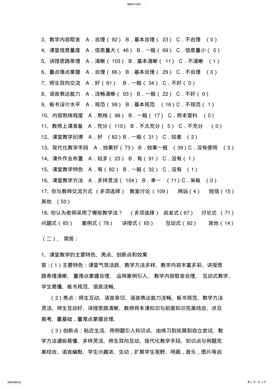 2022年课题问卷调查总结报告范文 .pdf_第2页