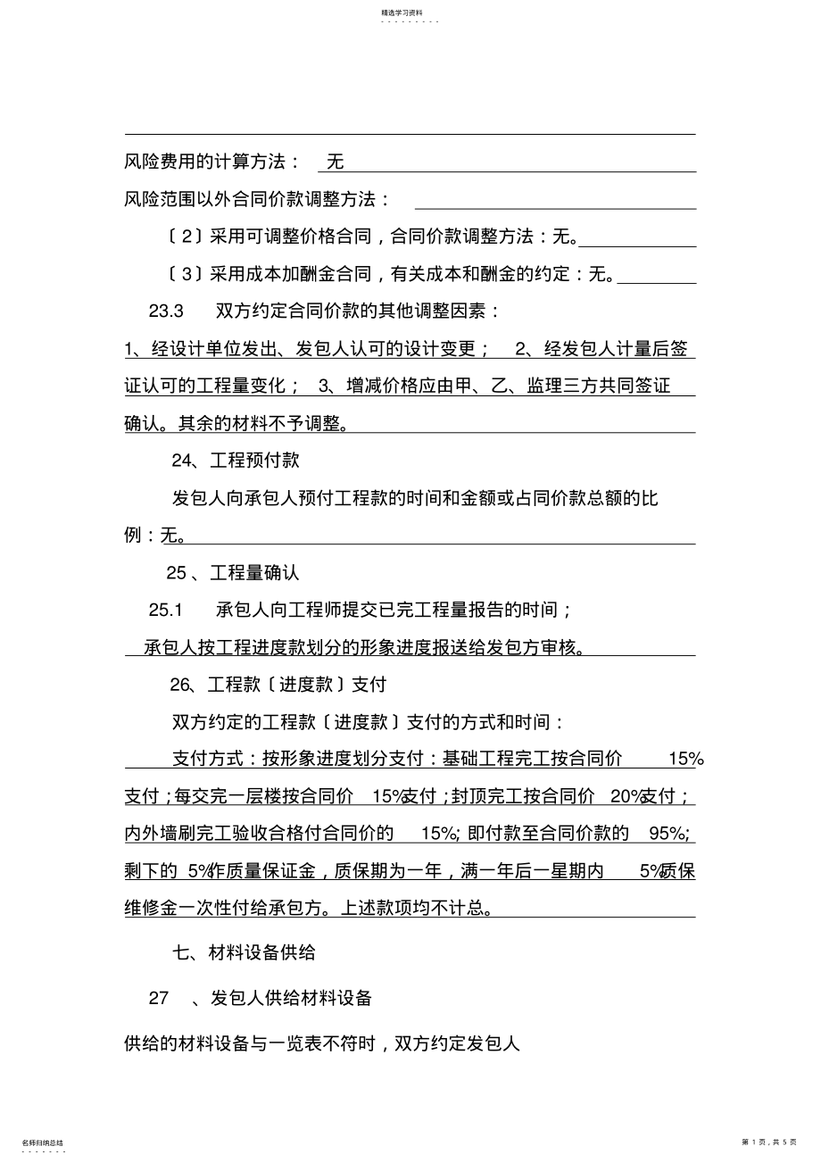 2022年风险费用的计算方法 .pdf_第1页