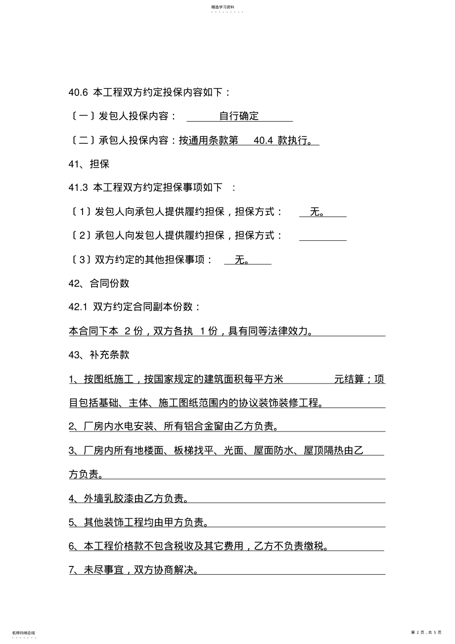 2022年风险费用的计算方法 .pdf_第2页