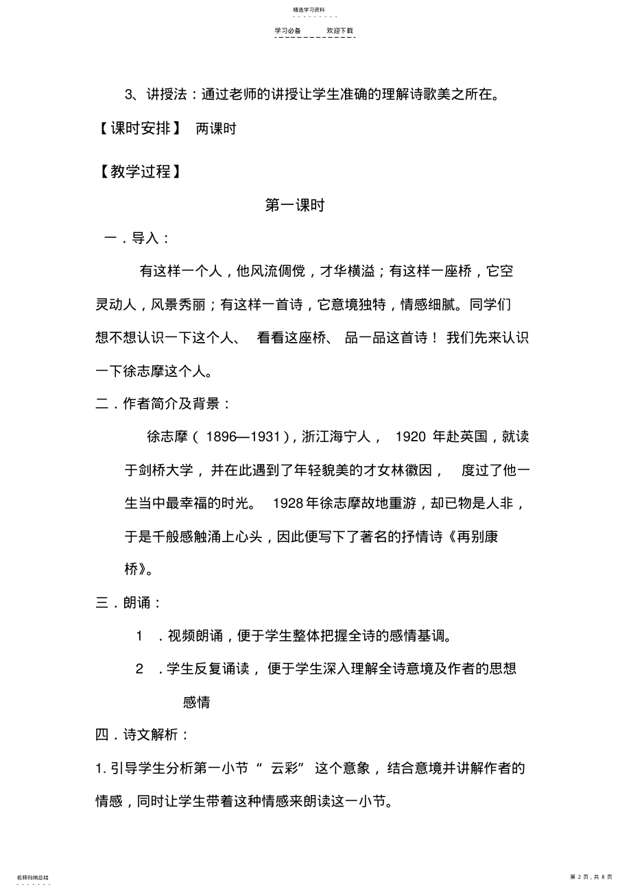 2022年再别康桥-优秀教案 .pdf_第2页