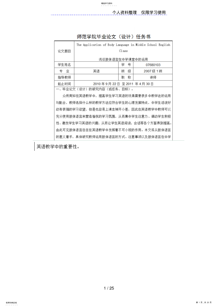 2022年肢体语言在英语教学中应用 .pdf_第1页