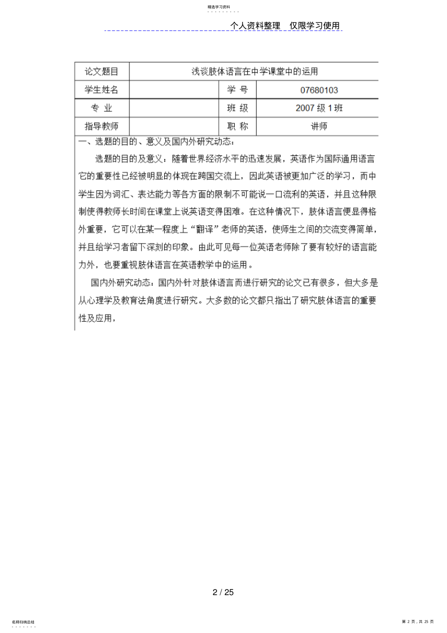 2022年肢体语言在英语教学中应用 .pdf_第2页