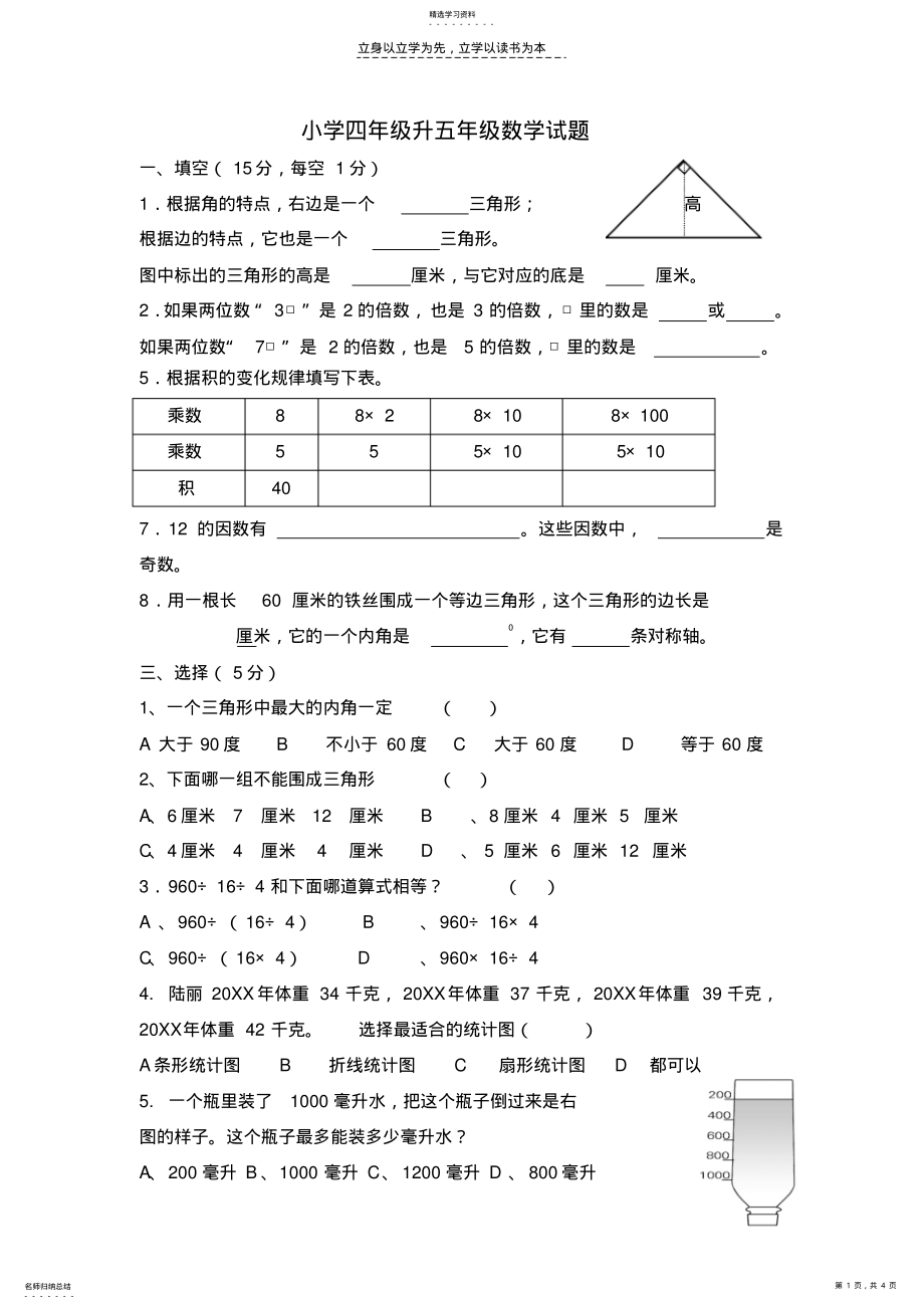 2022年小学四年级升五年级数学试题 .pdf_第1页