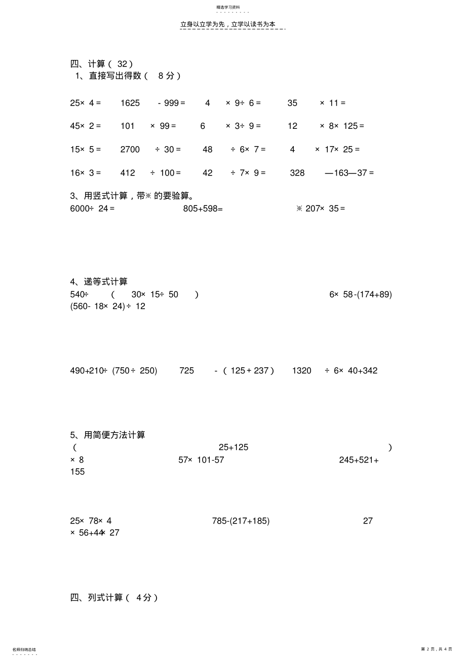 2022年小学四年级升五年级数学试题 .pdf_第2页