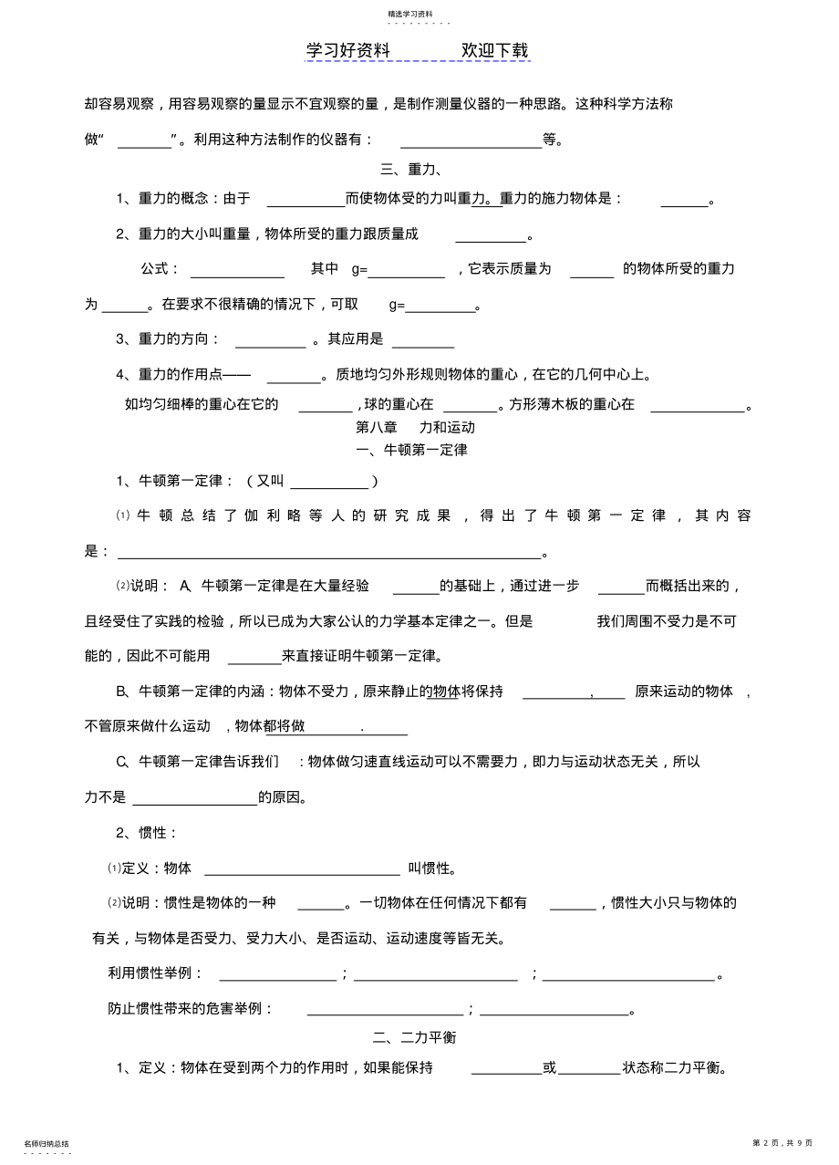 2022年初中物理八年级下册知识点章节汇编 .pdf_第2页