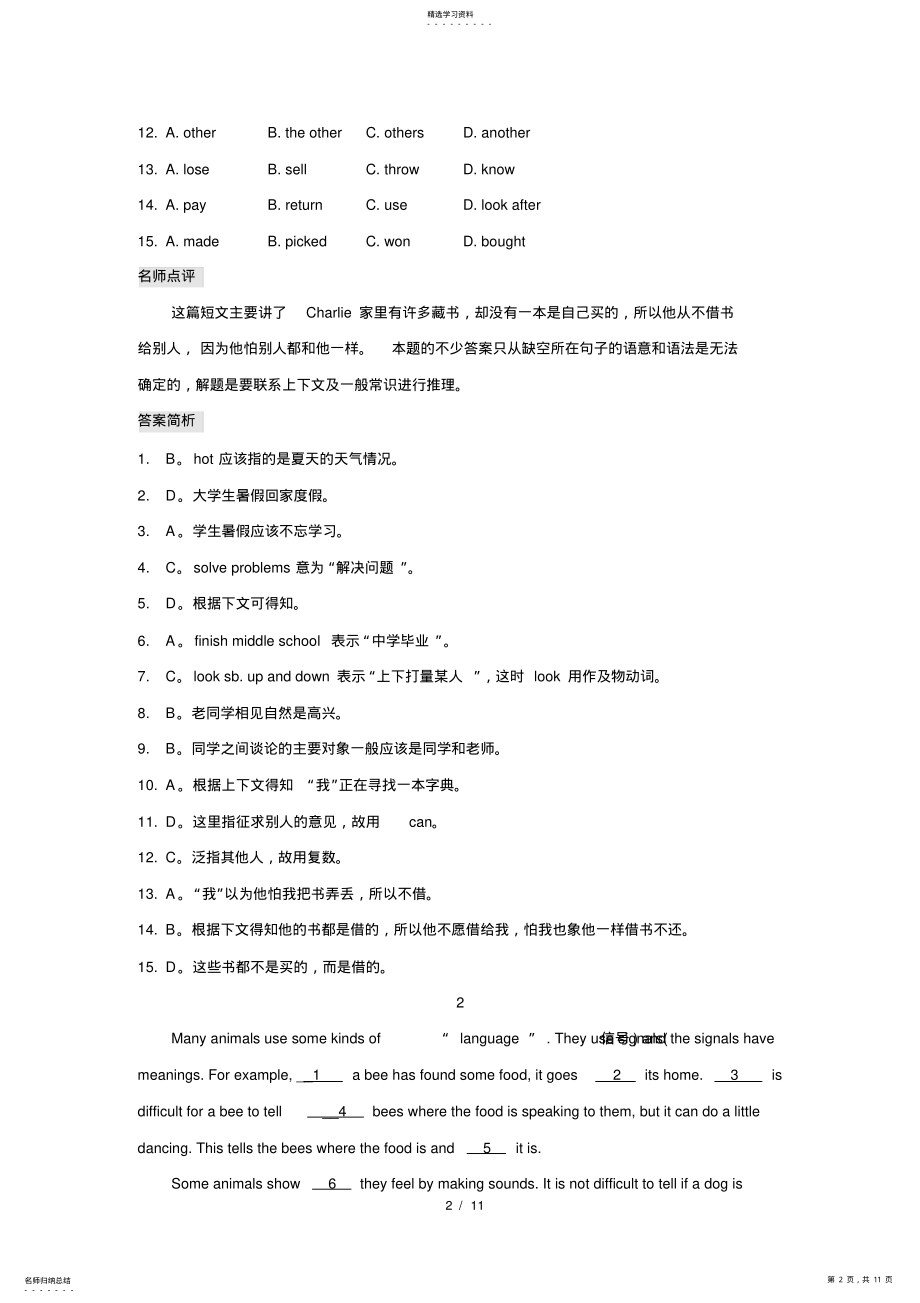 2022年蔡丽霞高一英语完形填空专项训练6篇3 .pdf_第2页