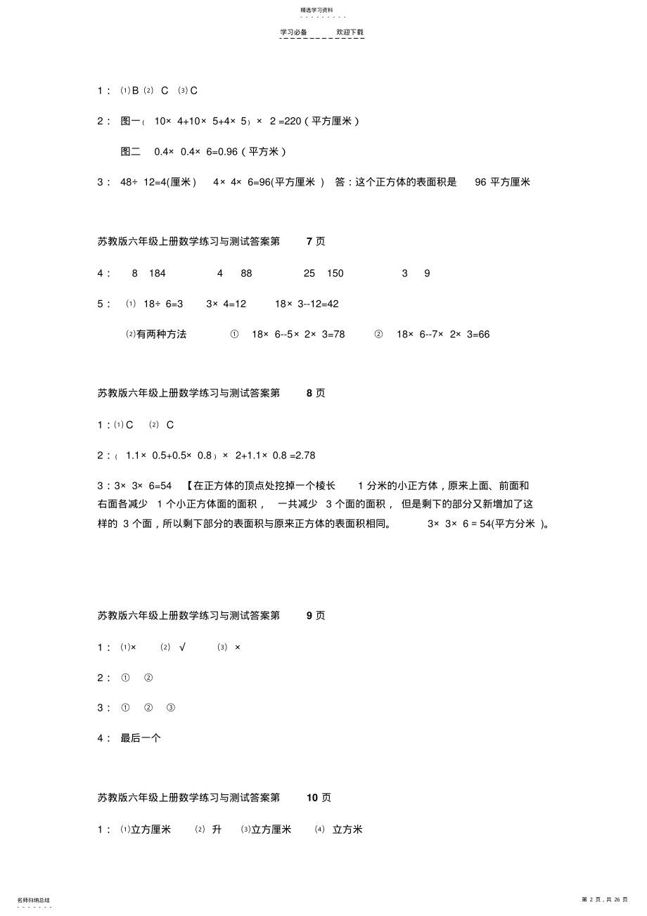 2022年苏教版六年级上册数学练习与测试答案 .pdf_第2页