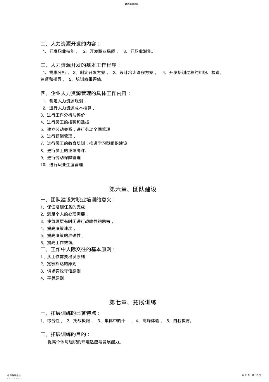 2022年培训师基础知识汇总 .pdf_第2页