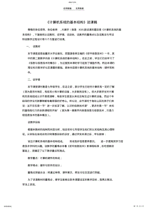 2022年计算机组成说课稿 .pdf