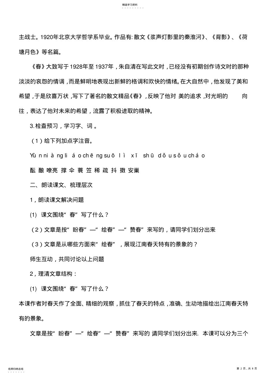 2022年初一七年级语文上册春2教案 .pdf_第2页