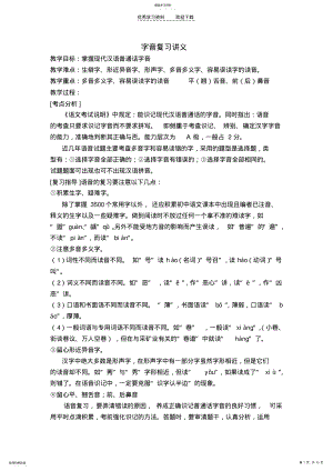 2022年初中语文复习字形部分讲义 .pdf