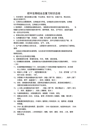 2022年初中生物结业总复习知识总结 2.pdf