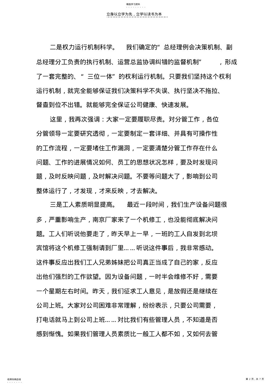 2022年在总经理第三次例会上的讲话 .pdf_第2页