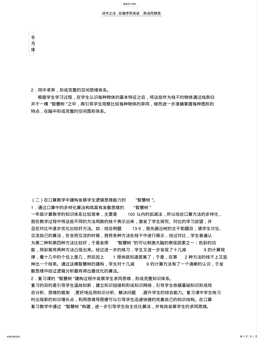 2022年小学一年级数学思维导图 .pdf_第2页