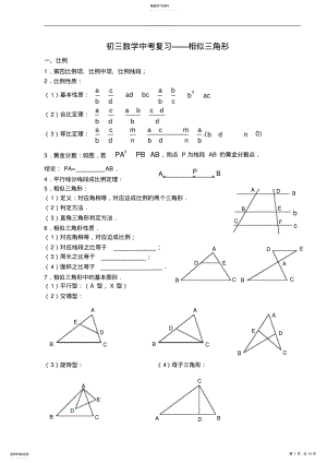 2022年初三数学中考复习相似三角形 .pdf