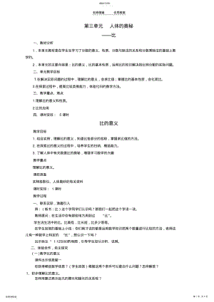 2022年青岛版六年级上册数学第三单元教案 .pdf