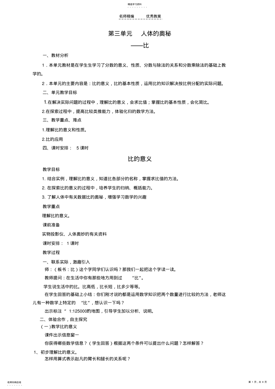 2022年青岛版六年级上册数学第三单元教案 .pdf_第1页